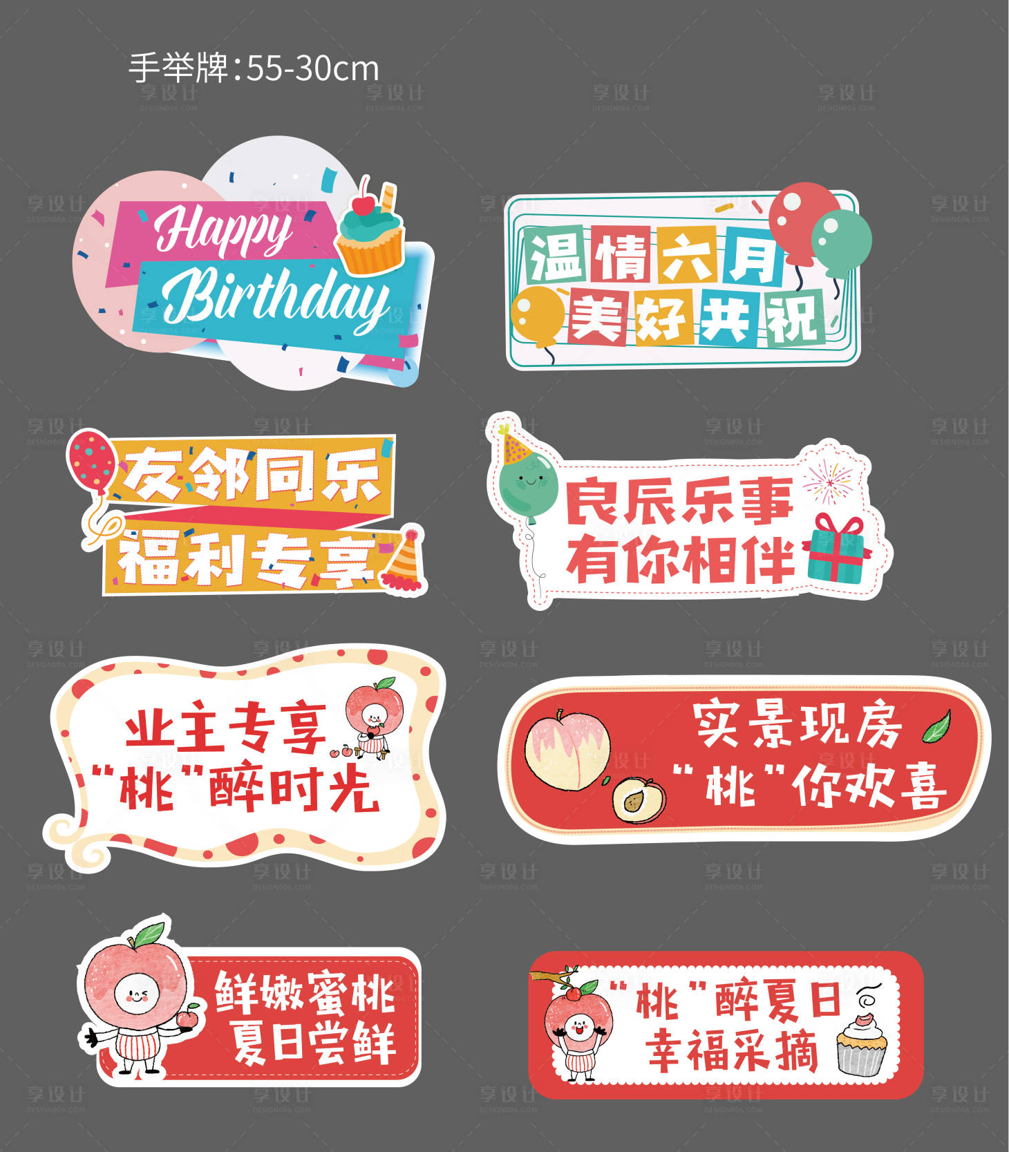源文件下载【享设计】搜索编号：27130005192215143【地产暖场活动手举牌】