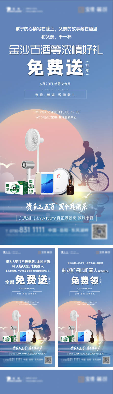 源文件下载【地产父亲节活动系列海报】编号：69800005213264286