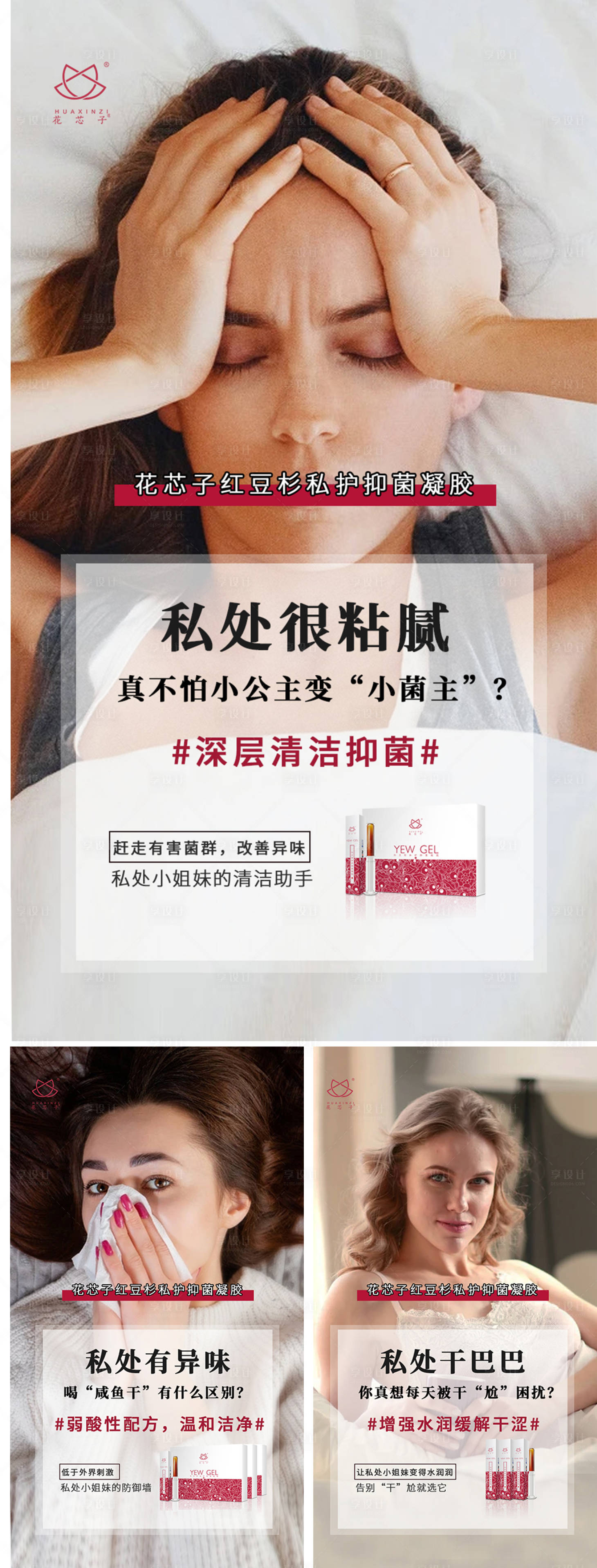 源文件下载【享设计】搜索编号：31780004987788729【医美私密私护产品海报】