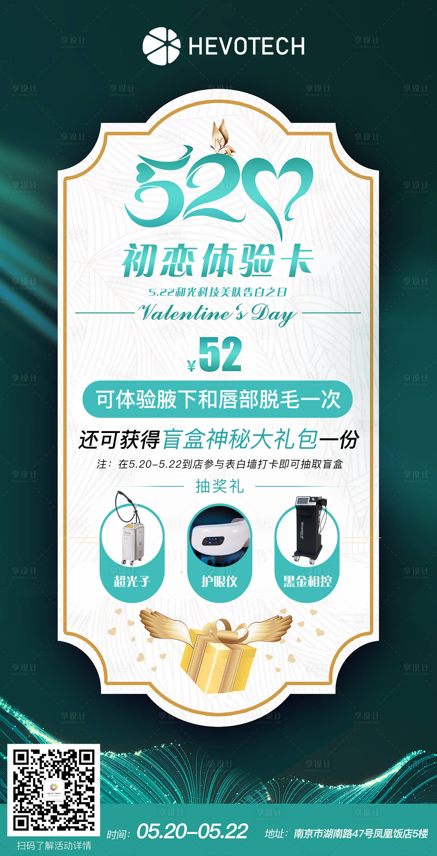 源文件下載【享設計】搜索編號：41950005341033804【520戀愛體驗卡】