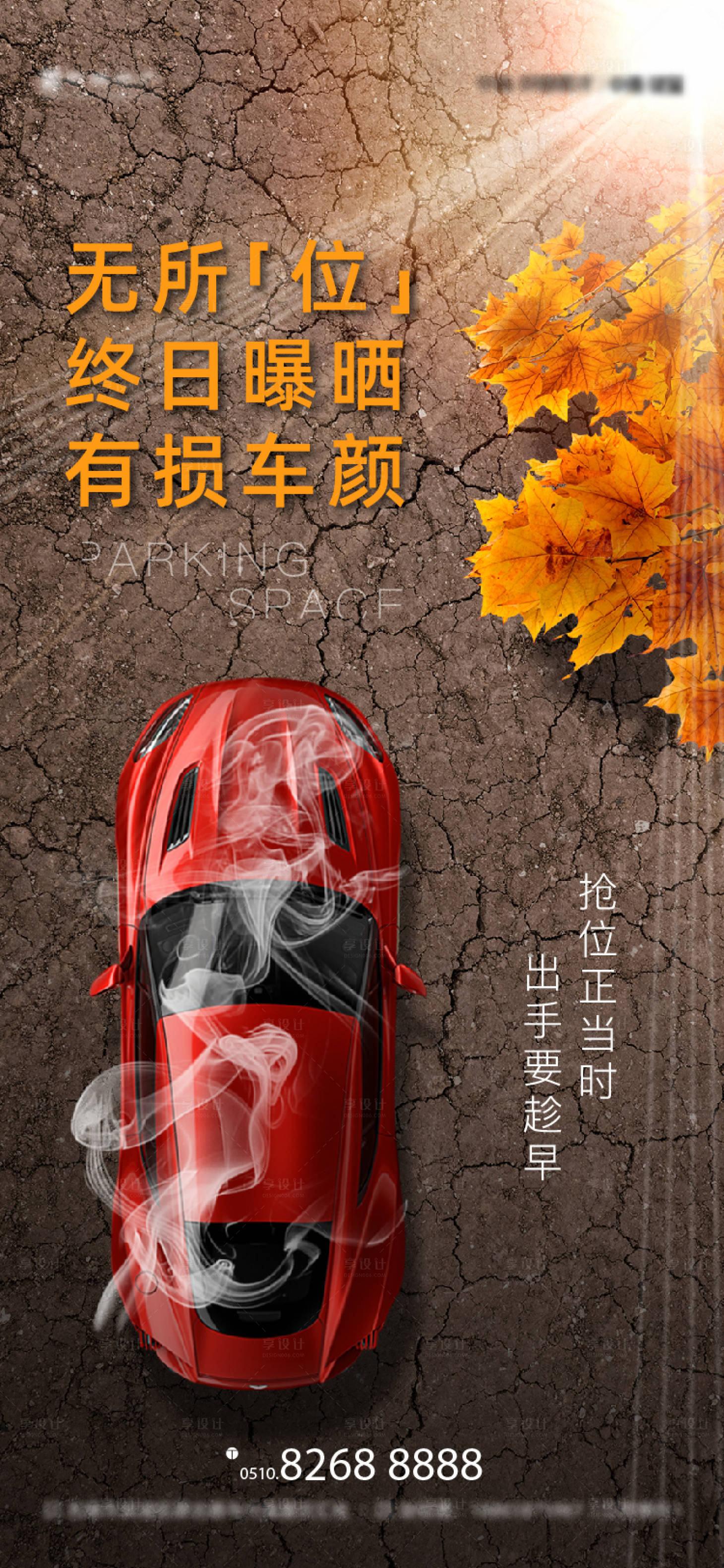 源文件下载【享设计】搜索编号：87350005058298449【车位刷屏】