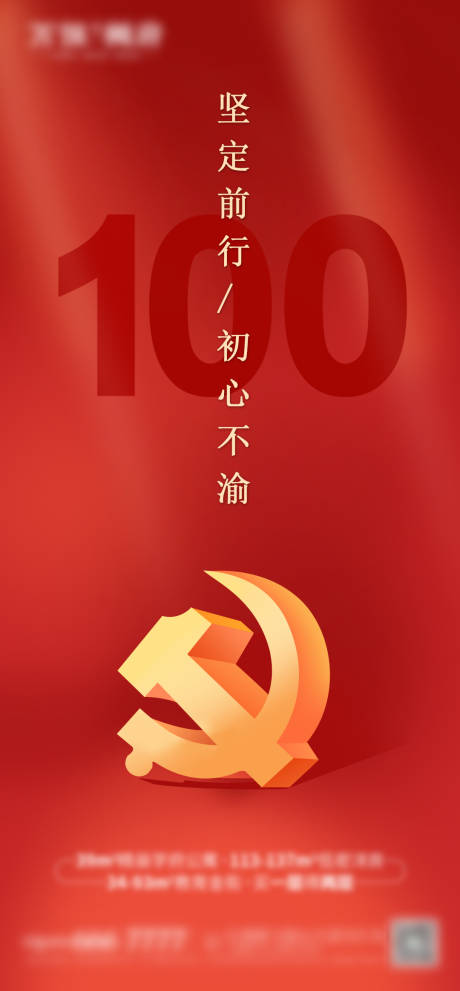 建党100周年海报-源文件