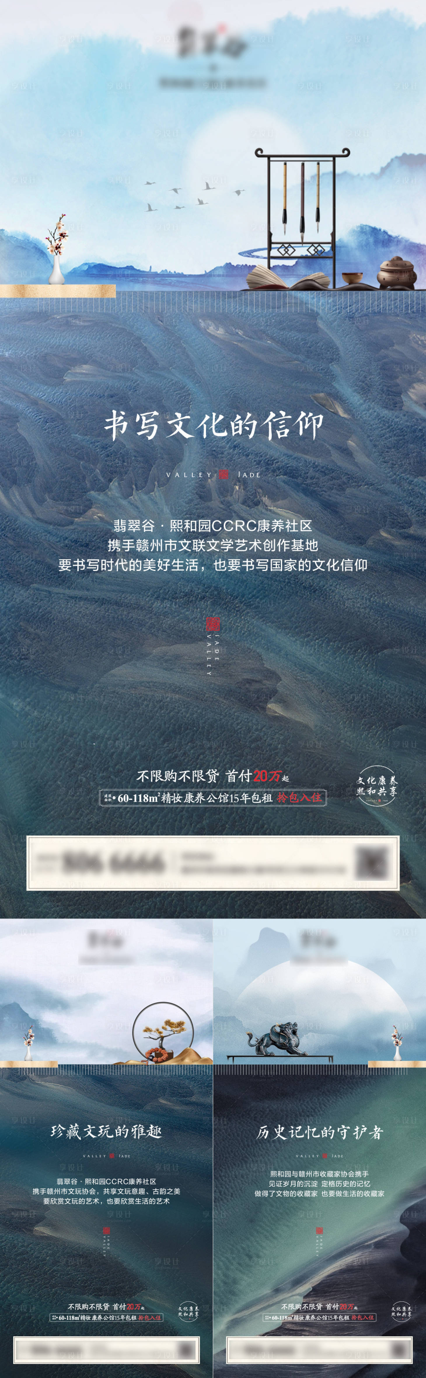 源文件下載【享設計】搜索編號：19900005251962689【地產新中式系列海報】