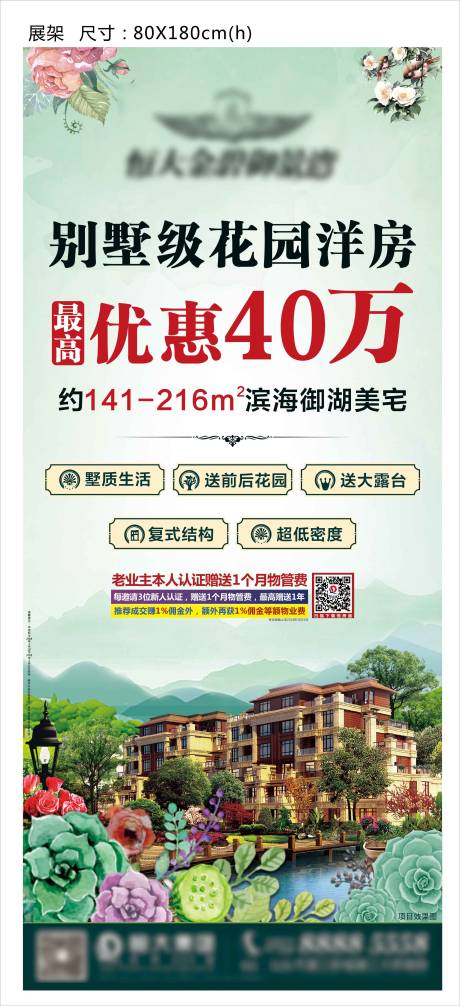源文件下载【地产洋房钜惠展架】编号：31300005340927421