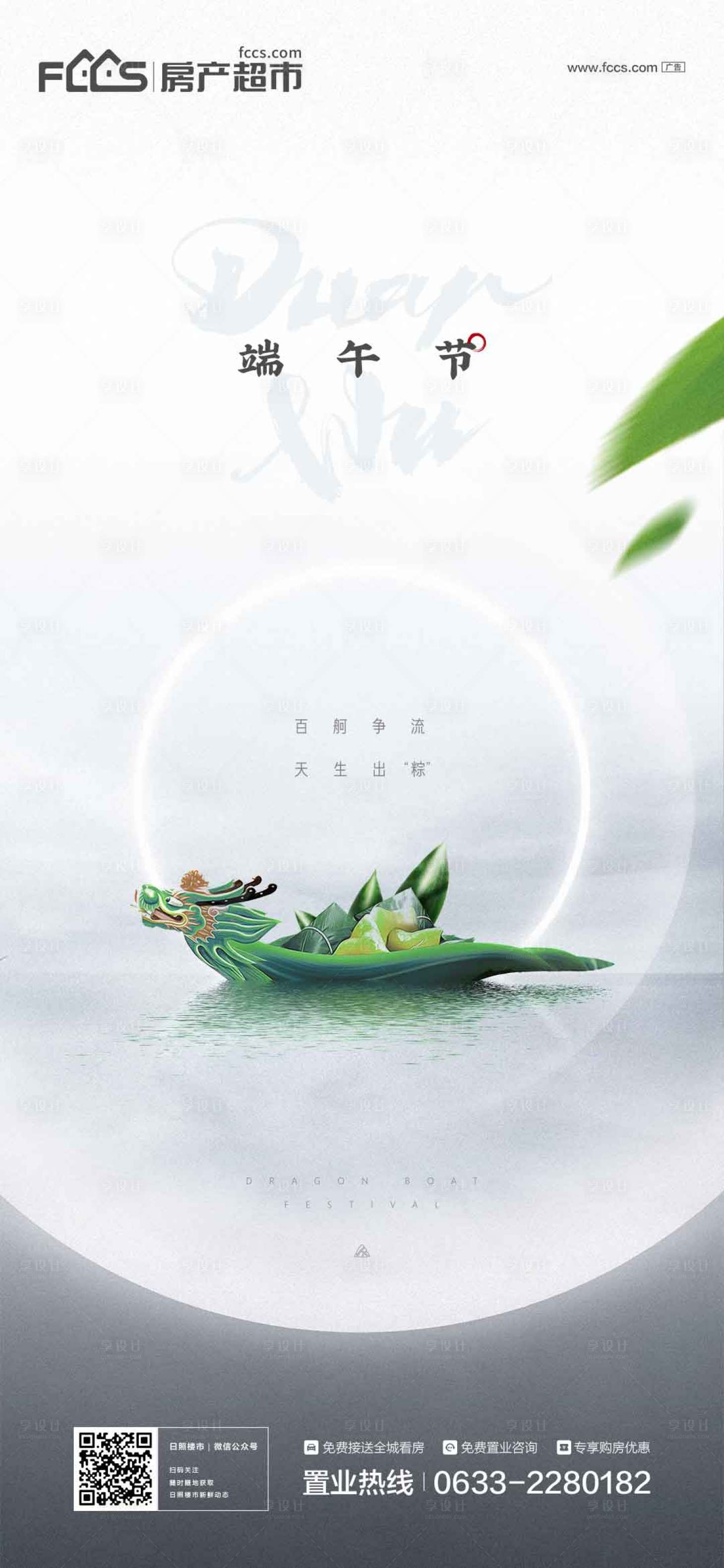 源文件下載【享設計】搜索編號：44430004991956780【端午節】