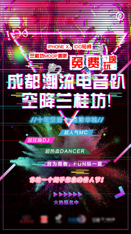 抖音电音节酒吧微信营销海报DJfun