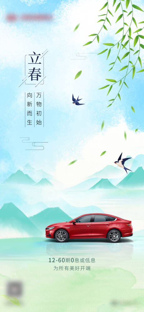 源文件下载【汽车立春海报】编号：70920005340748971