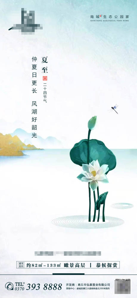 源文件下载【夏至节气海报】编号：68280005138647518