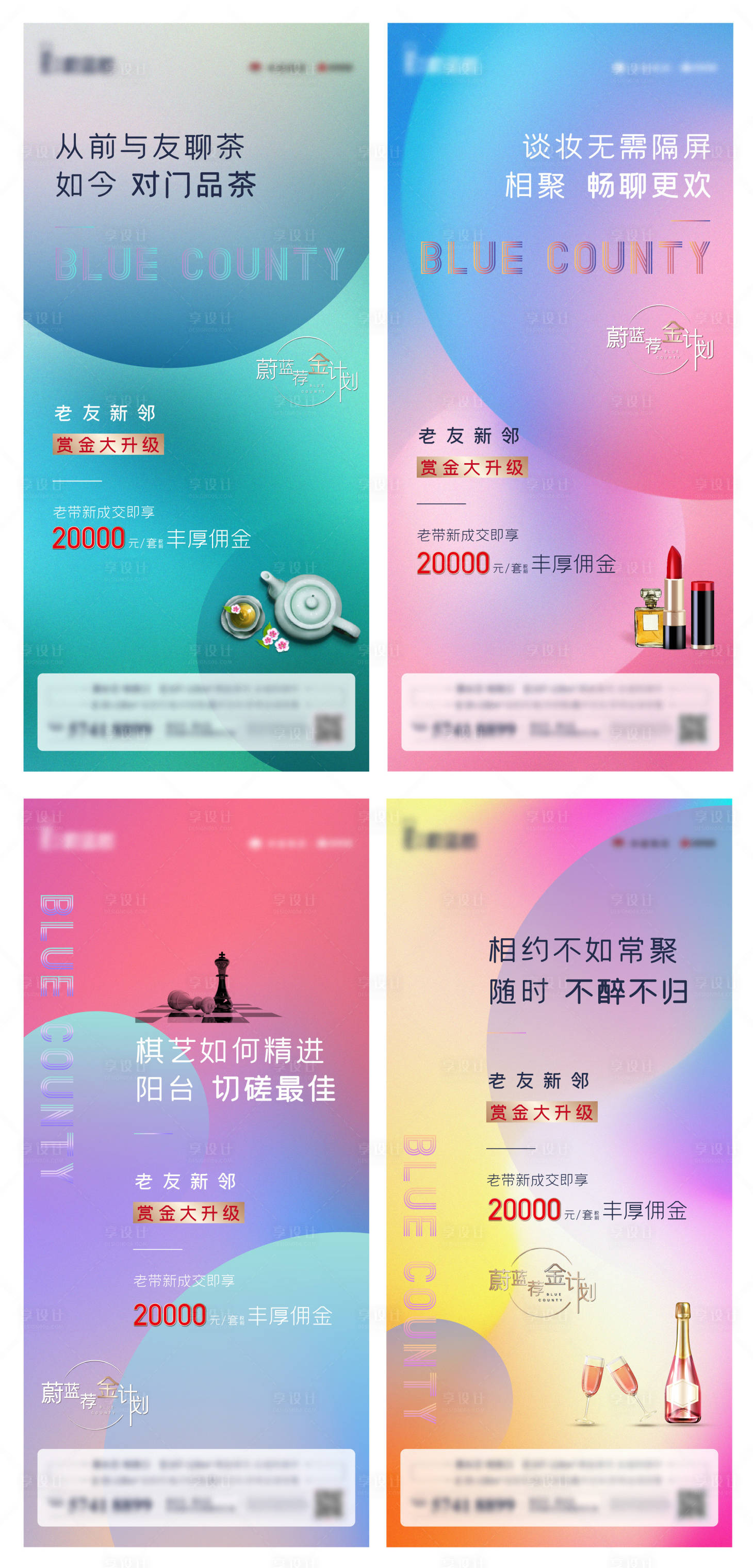 源文件下載【享設(shè)計(jì)】搜索編號：96920005040929263【地產(chǎn)全民經(jīng)紀(jì)人系列稿】