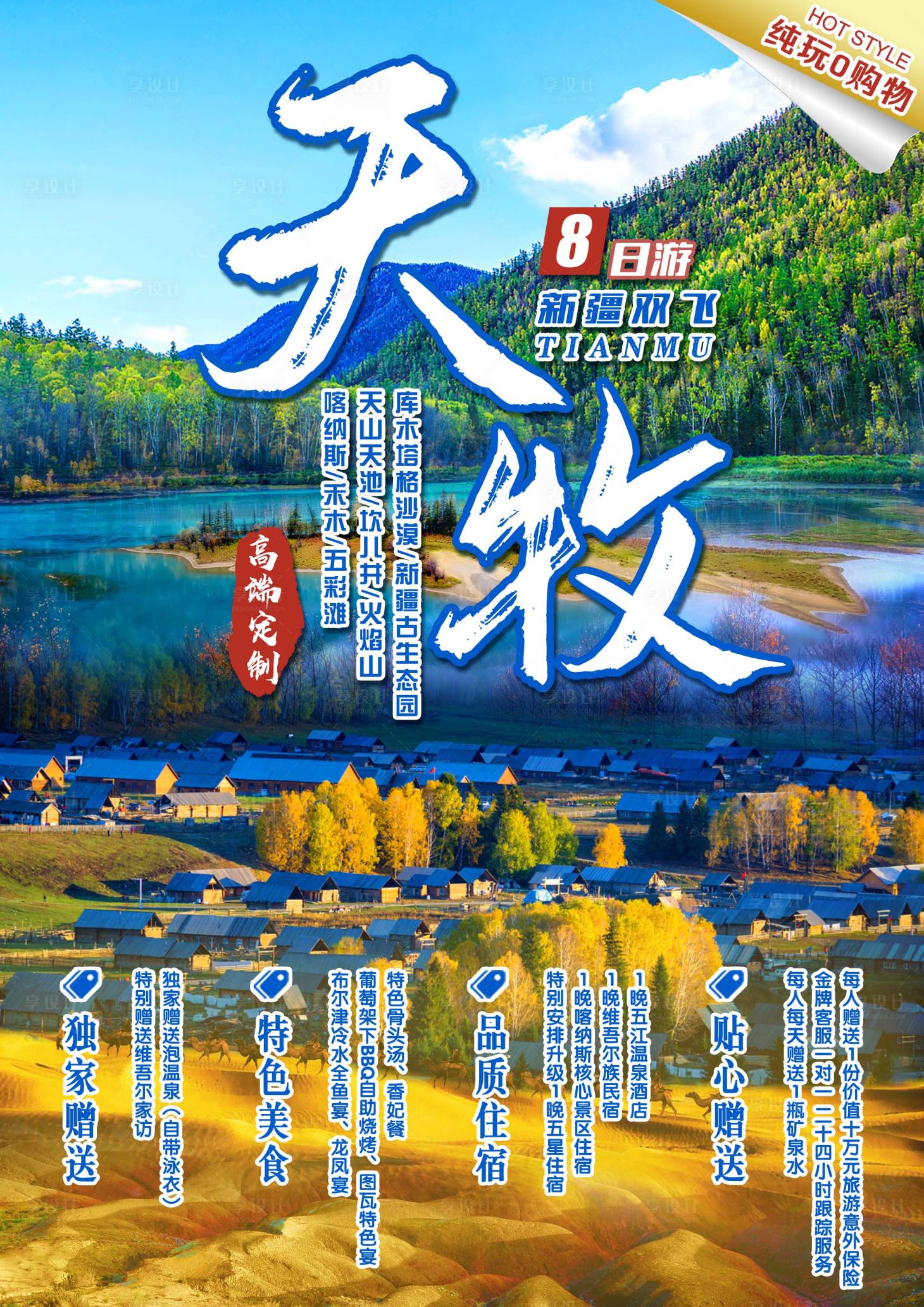 源文件下载【新疆旅游海报】编号：52800004994797847