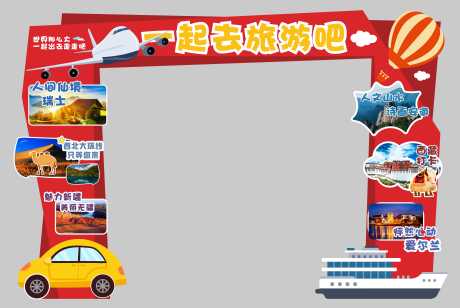 源文件下载【旅游促销活动龙门架】编号：25550005075962471