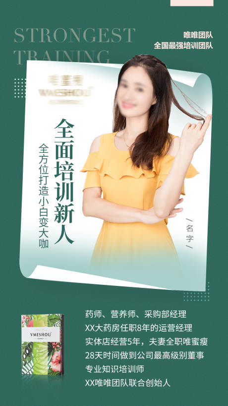 源文件下载【微商讲师人物海报】编号：81310005286997828