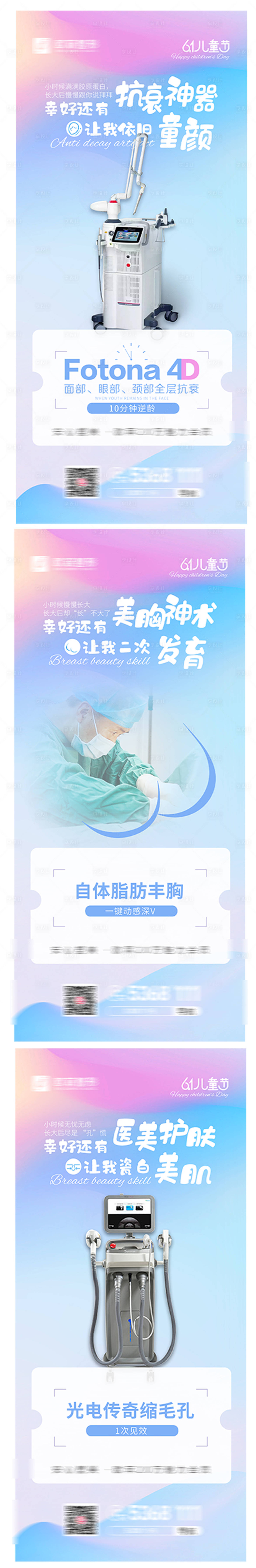 源文件下载【享设计】搜索编号：84000004938304209【整形美容六一儿童节加推系列海报】