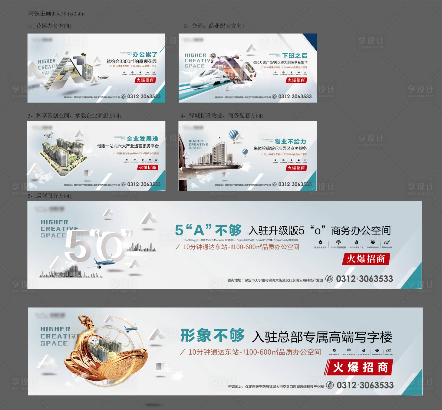 源文件下载【享设计】搜索编号：11040005325523642【写字楼户外围挡】