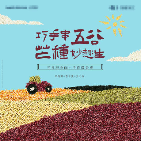 源文件下载【芒种节气暖场活动海报】编号：57680004992752605