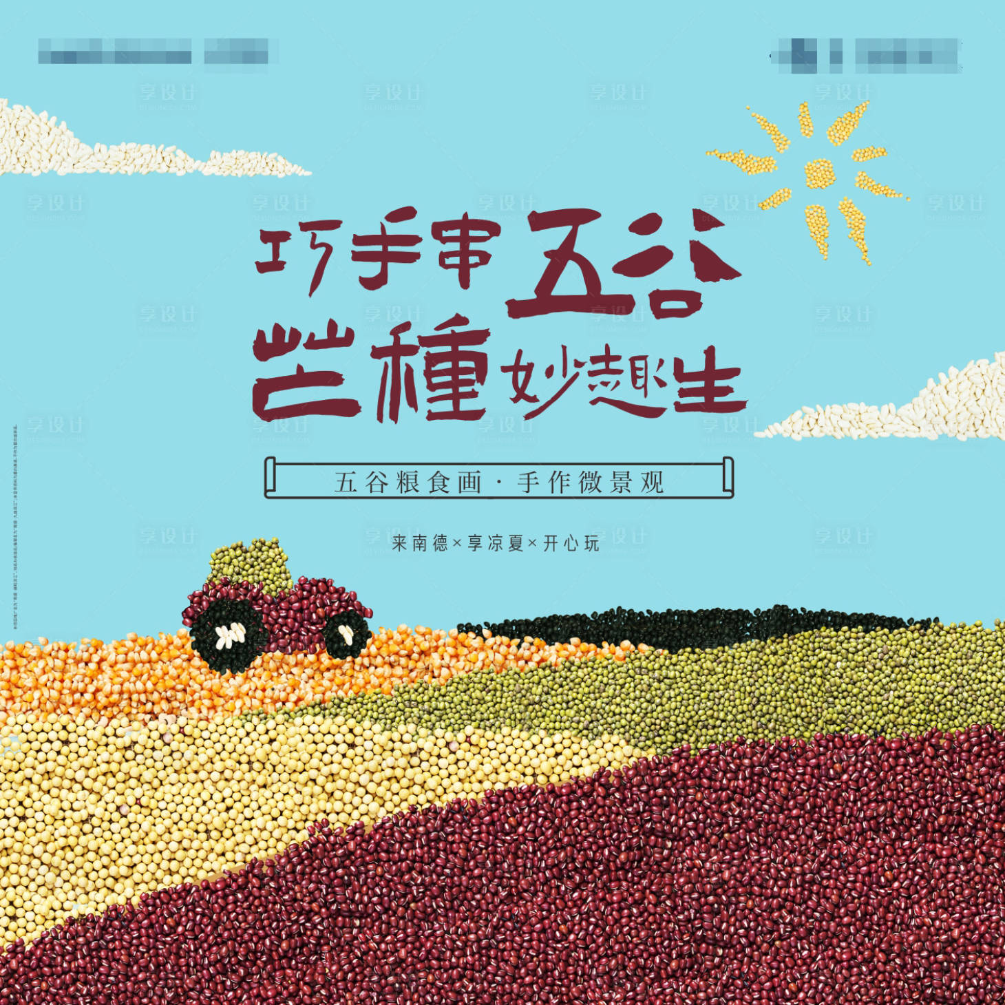 源文件下載【芒種節氣暖場活動海報】編號：57680004992752605