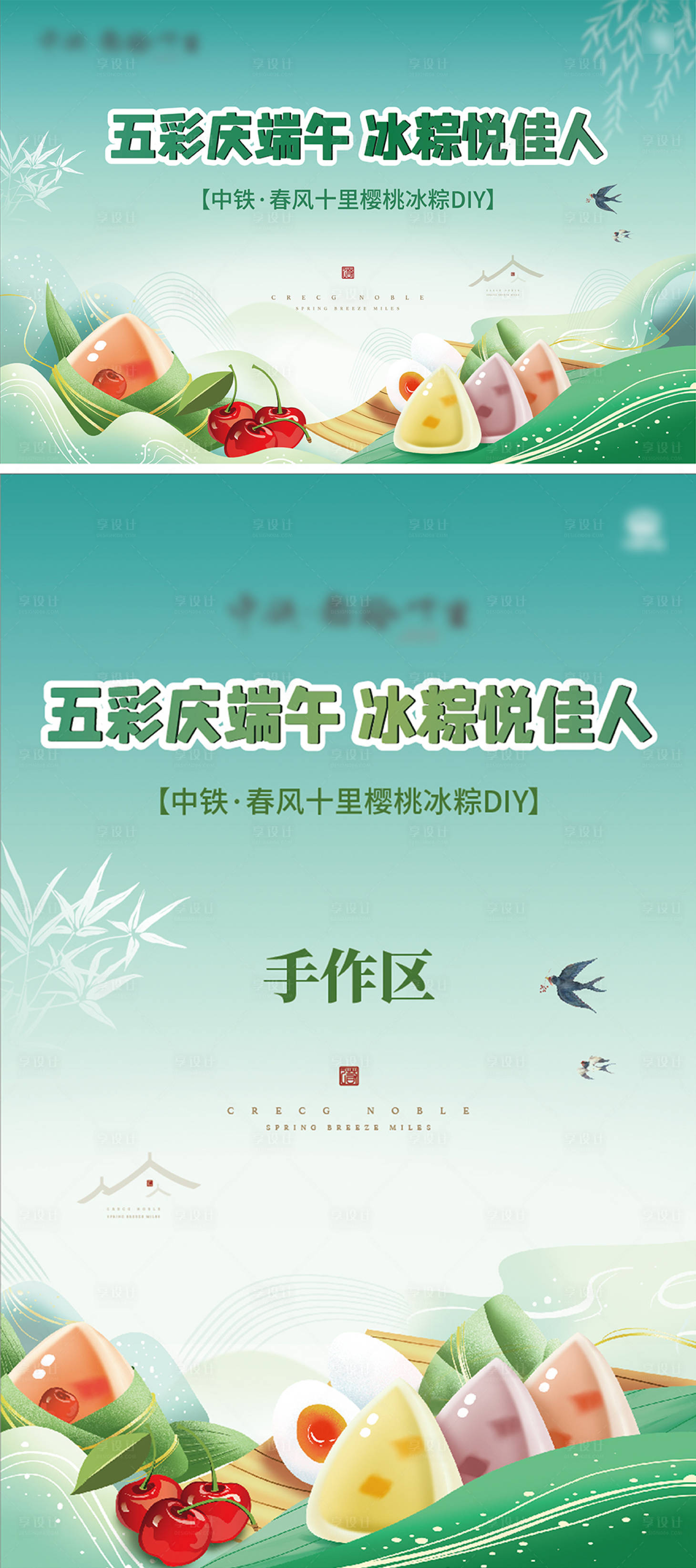 源文件下载【端午节樱桃冰粽暖场活动展板】编号：20320005055081326