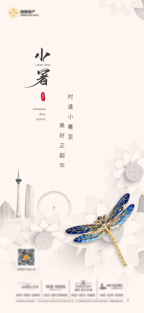 源文件下載【小暑海報】編號：64310005283329808