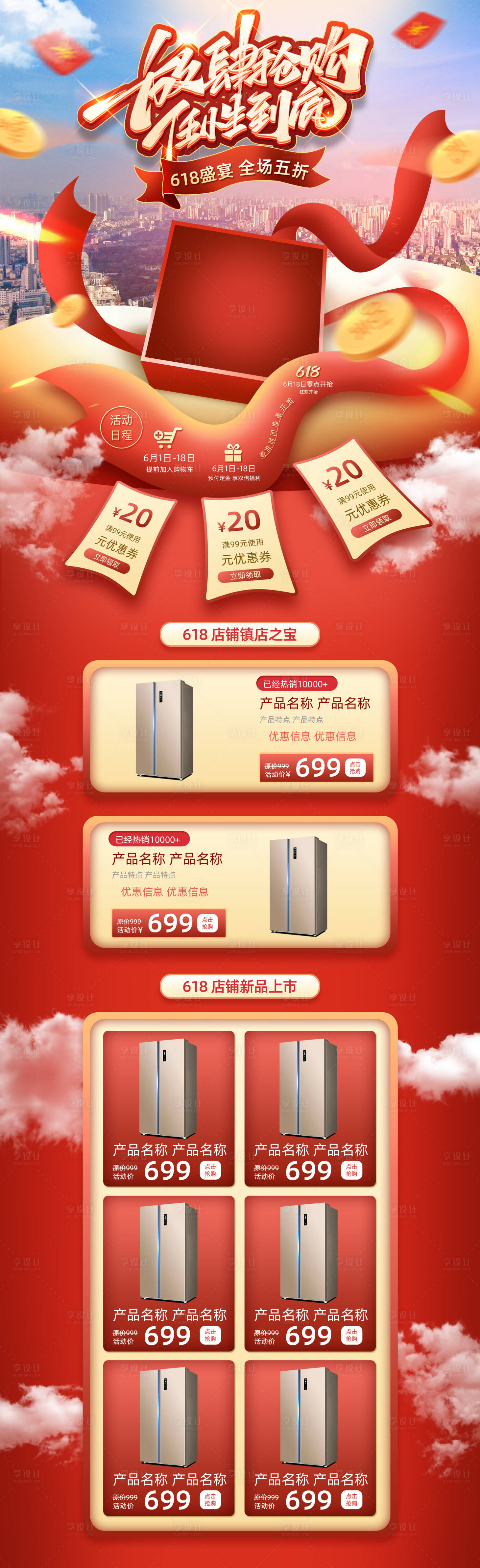 源文件下载【红色大气风格618首页】编号：61920005014011326