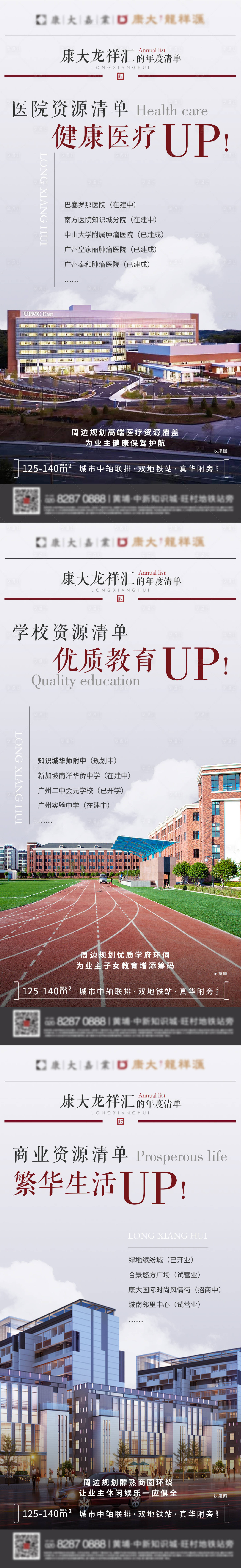 源文件下載【享設計】搜索編號：84500005170873585【地產配套價值點系列海報 】