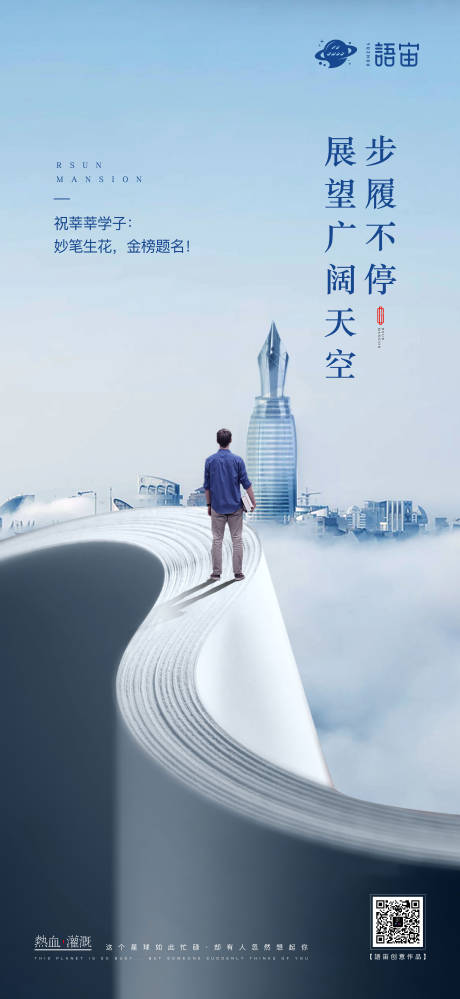 源文件下载【地产高考刷屏海报】编号：49860004988859168