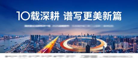 源文件下載【10周年慶典海報】編號：65410005065396803