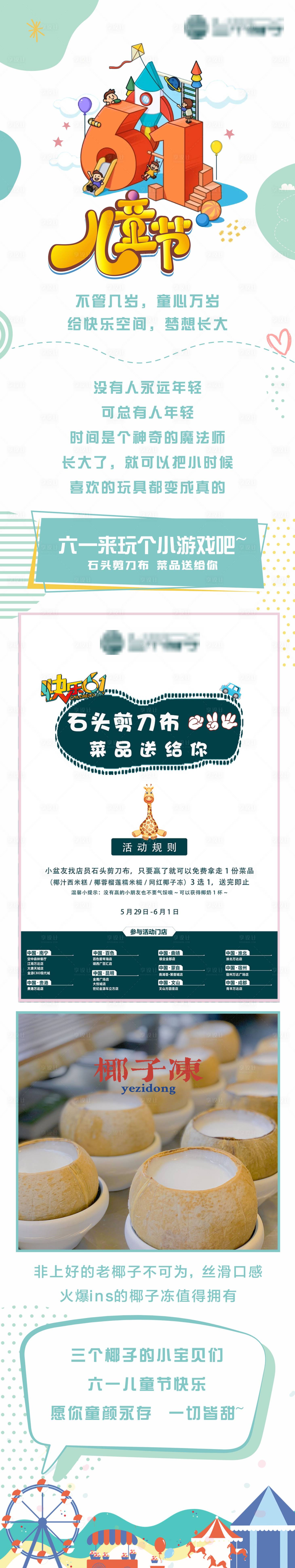 源文件下载【童年儿童节活动长图海报】编号：75160004943991686