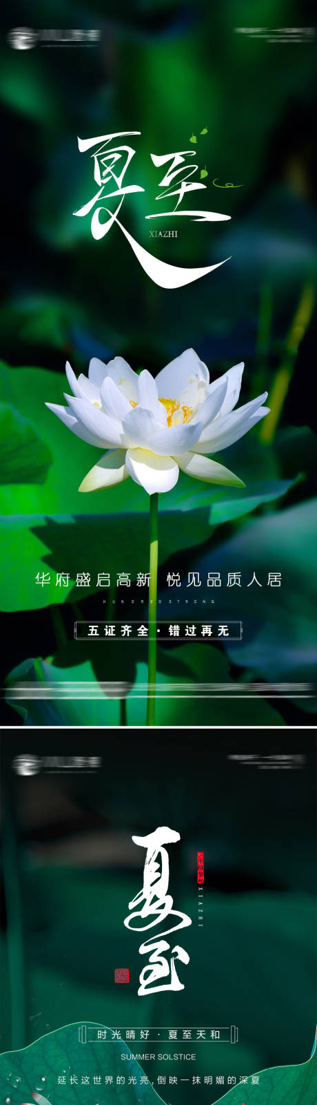 源文件下载【享设计】搜索编号：62900005126946353【夏至节气海报】