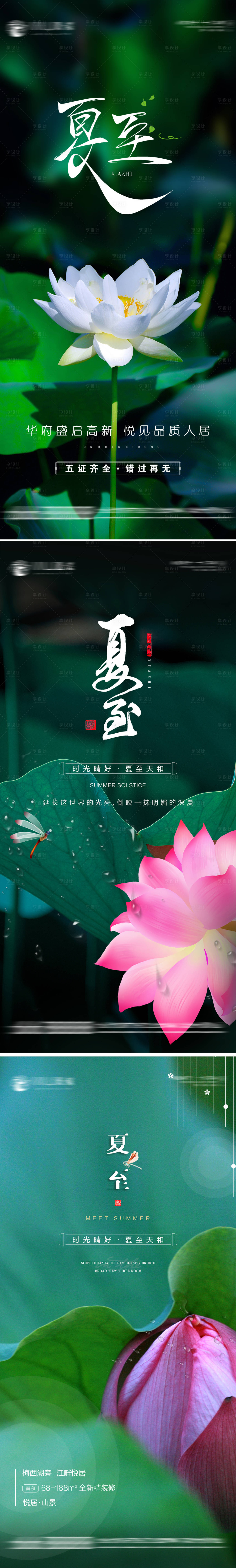 源文件下載【享設計】搜索編號：62900005126946353【夏至節氣海報】