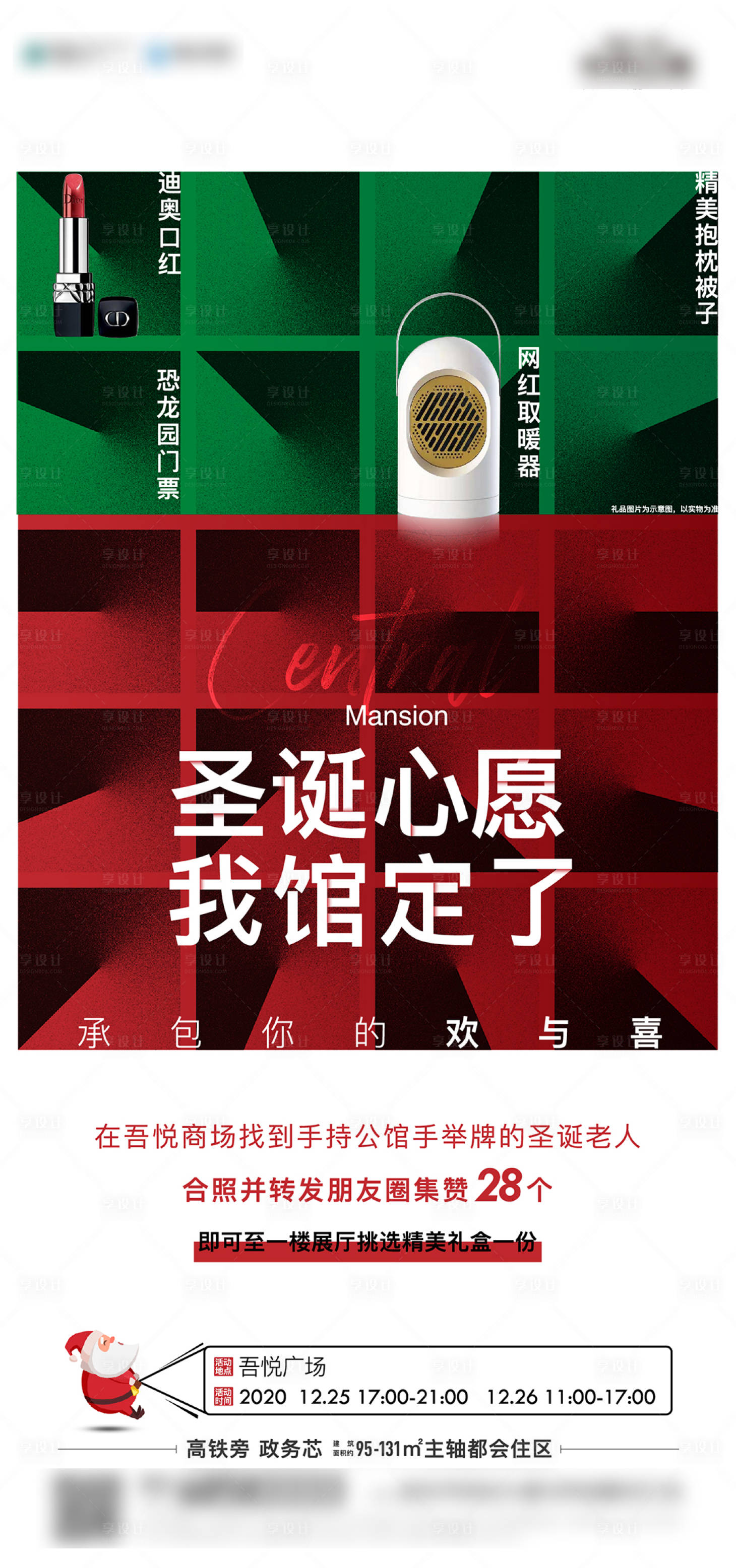 源文件下载【圣诞活动海报】编号：49560005329041489