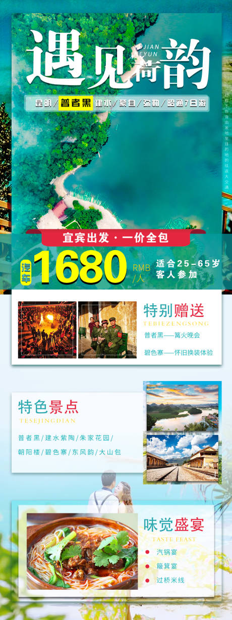源文件下載【云南旅游海報】編號：25090005085703958