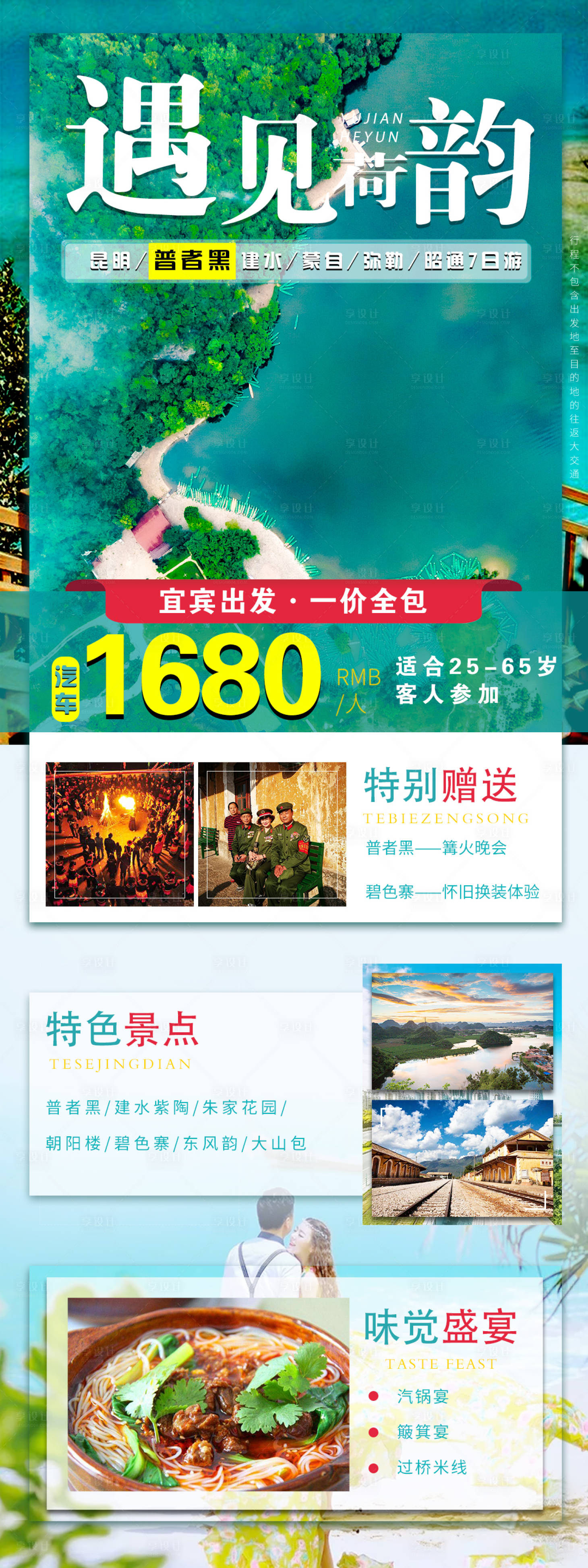 源文件下载【云南旅游海报】编号：25090005085703958
