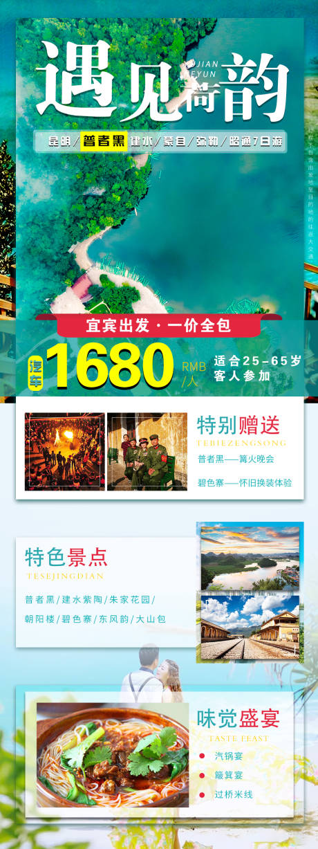 编号：20210611103714090【享设计】源文件下载-云南旅游海报