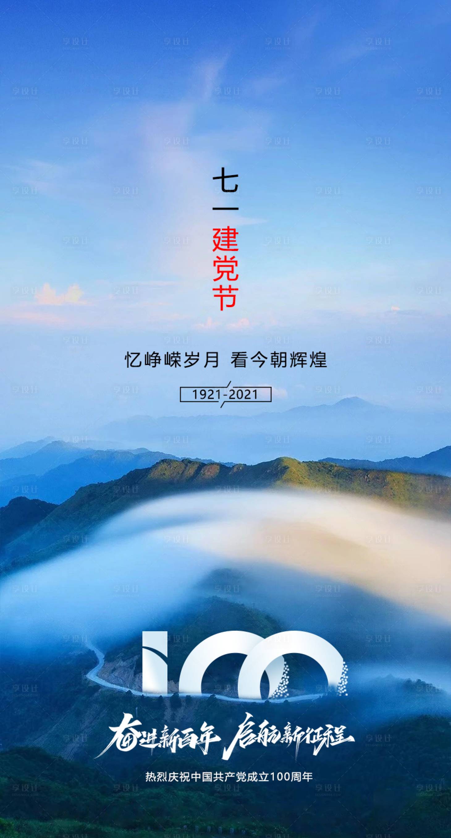 源文件下载【享设计】搜索编号：61010005361714003【七一建党海报】