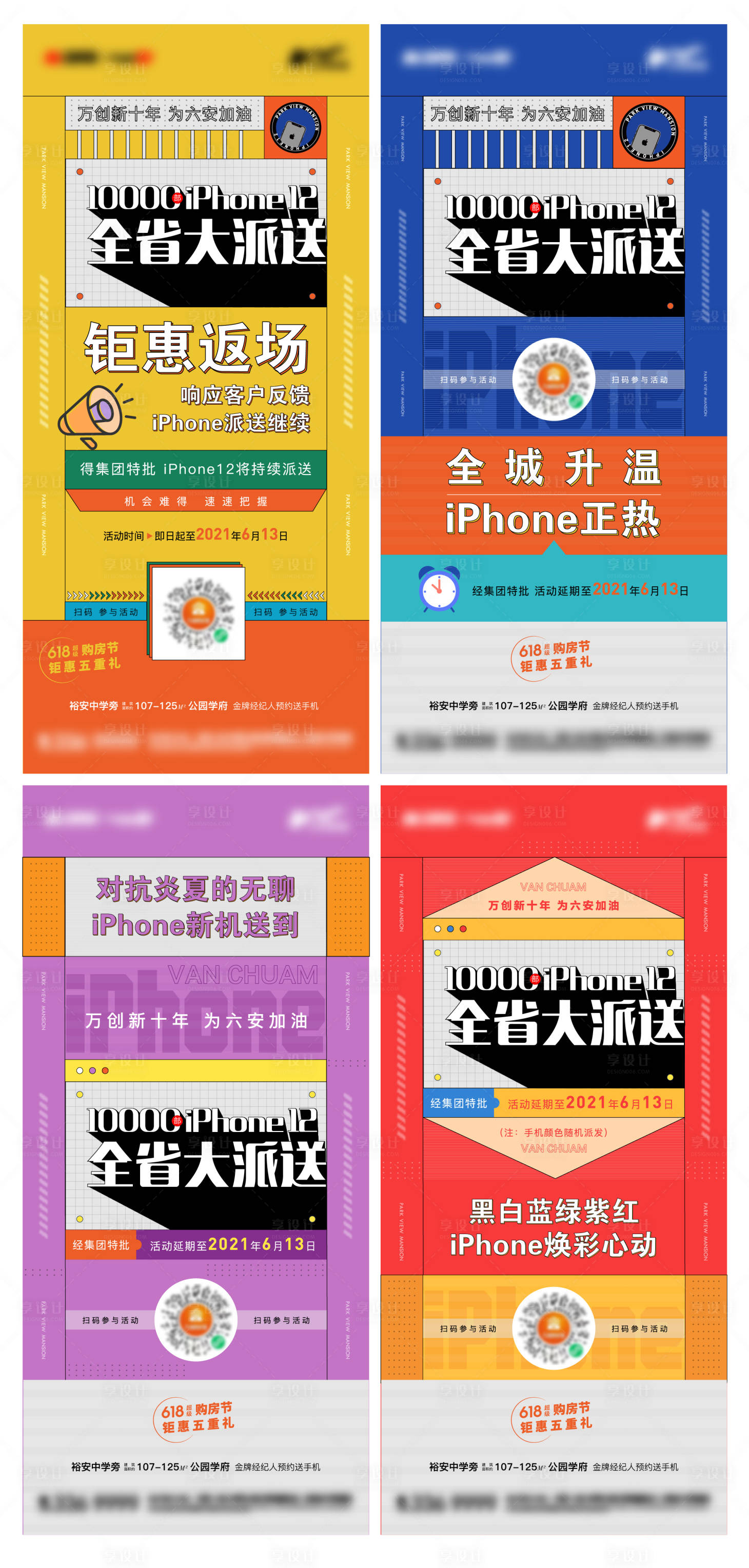 源文件下載【享設計】搜索編號：18020005035851214【地產全省大派送系列海報】