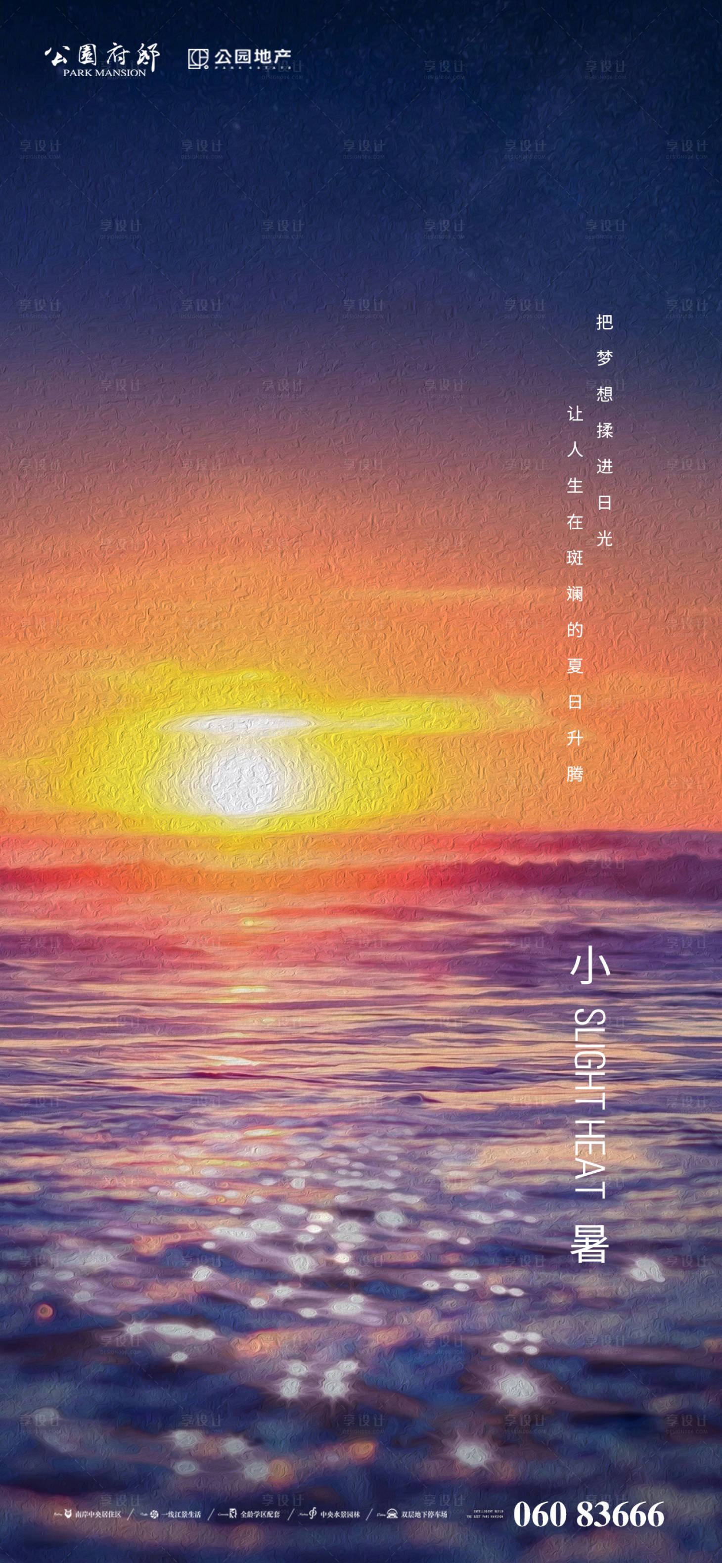 源文件下載【享設(shè)計】搜索編號：19640005280027446【小暑海報】