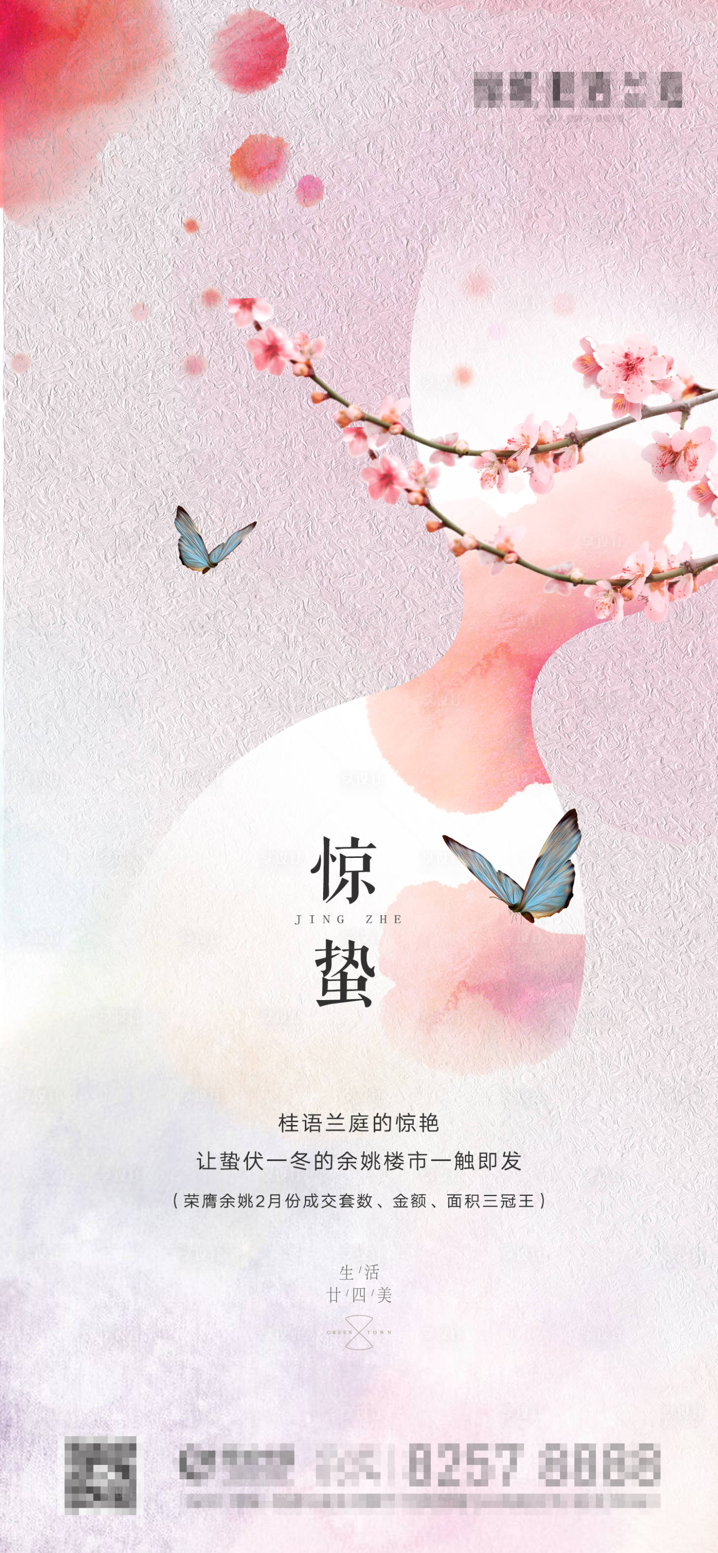 源文件下載【享設計】搜索編號：55940005330944906【驚蟄】