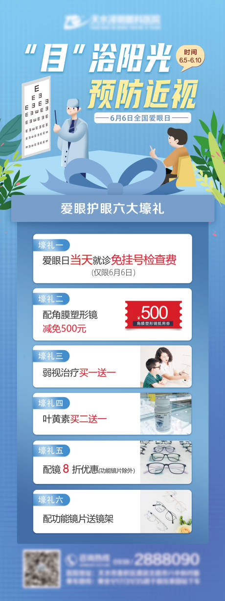 源文件下载【眼科医院爱眼日活动】编号：48860005118727941