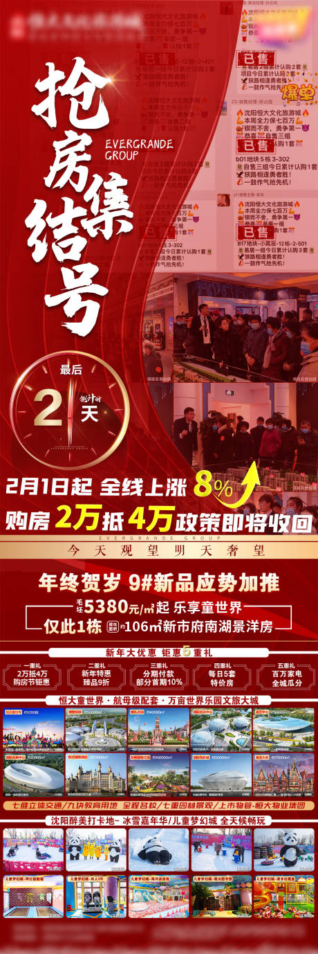 源文件下载【地产人气倒计时长图海报】编号：14030005342472731