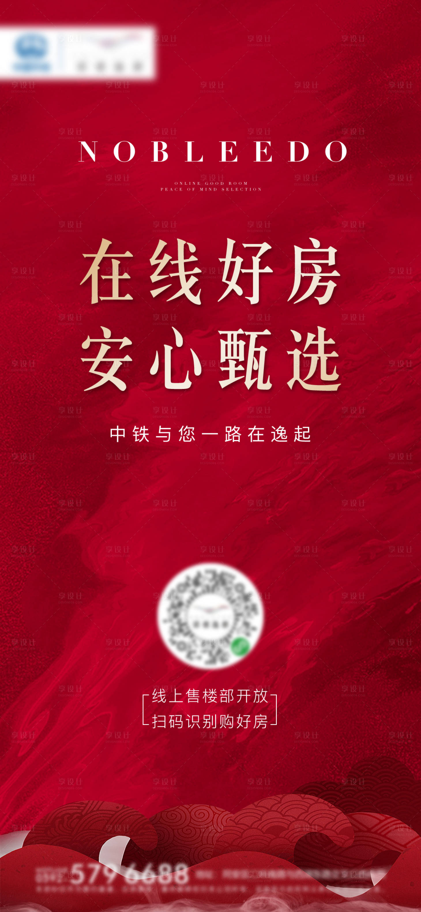 源文件下載【享設計】搜索編號：16780005084935475【好房甄選海報】