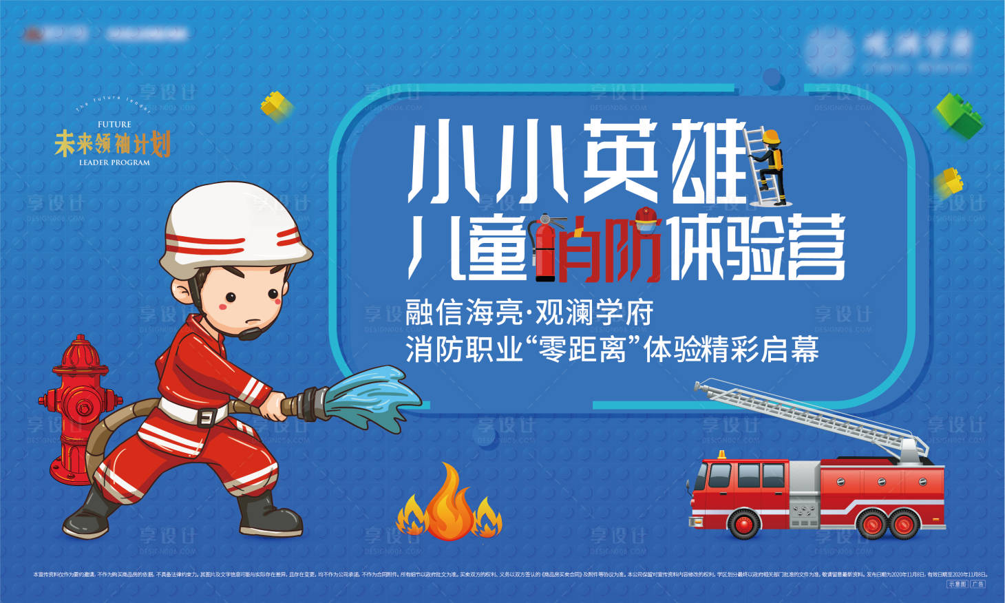 源文件下载【小小消防员暖场主画面】编号：50790004983913203