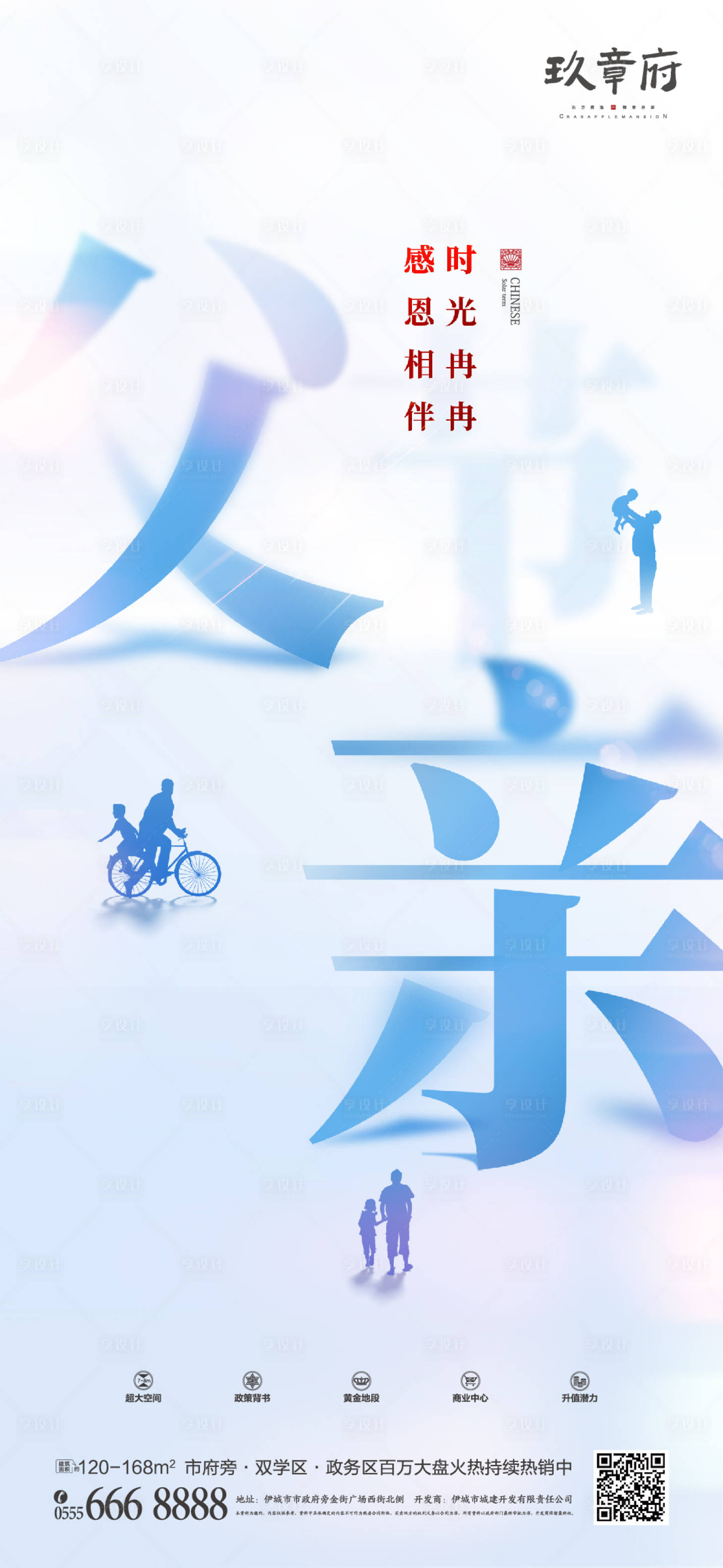 源文件下载【文字父亲节海报】编号：78830005037364276