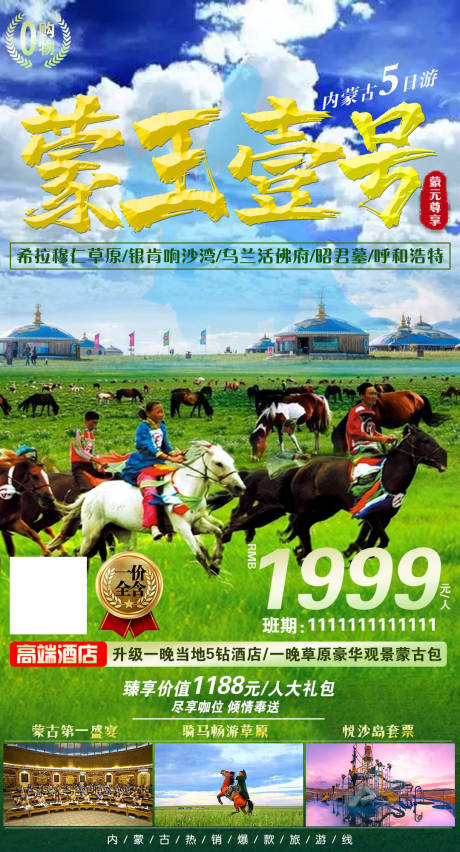 源文件下载【享设计】搜索编号：60170005322485910【内蒙古旅行海报】