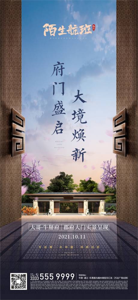 源文件下载【享设计】搜索编号：78720005368527410【盛大亮相微信海报】