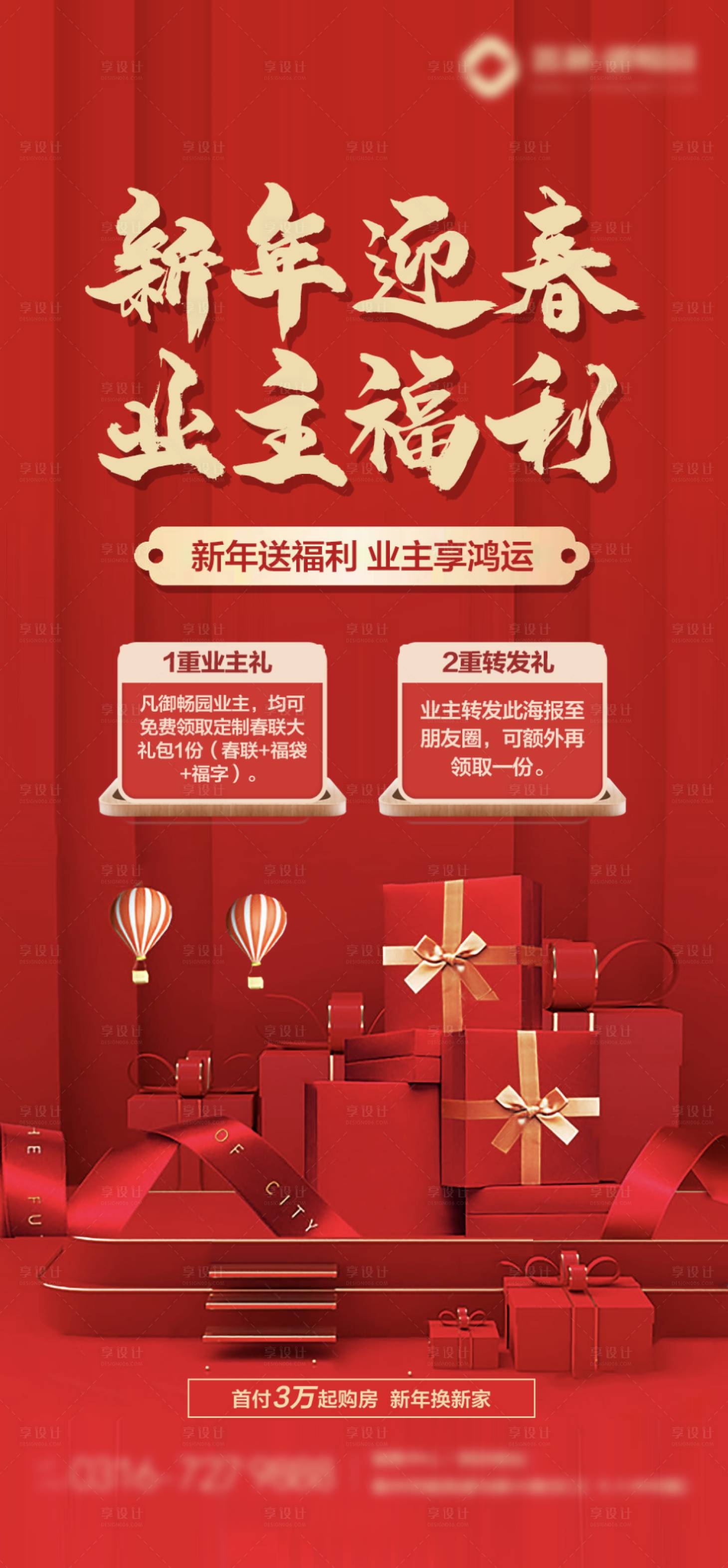 源文件下載【紅色背景業主福利】編號：74480005250351054