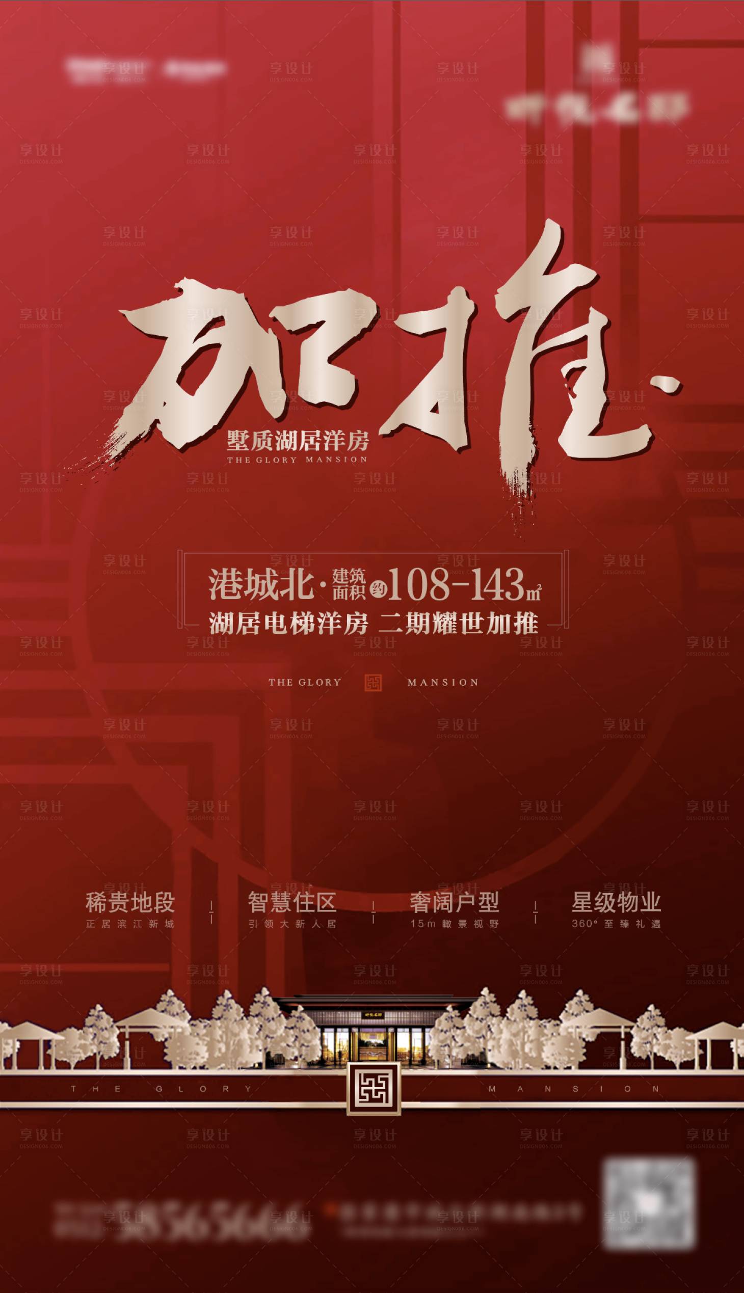 源文件下載【享設計】搜索編號：92160005359385094【紅色加推 】