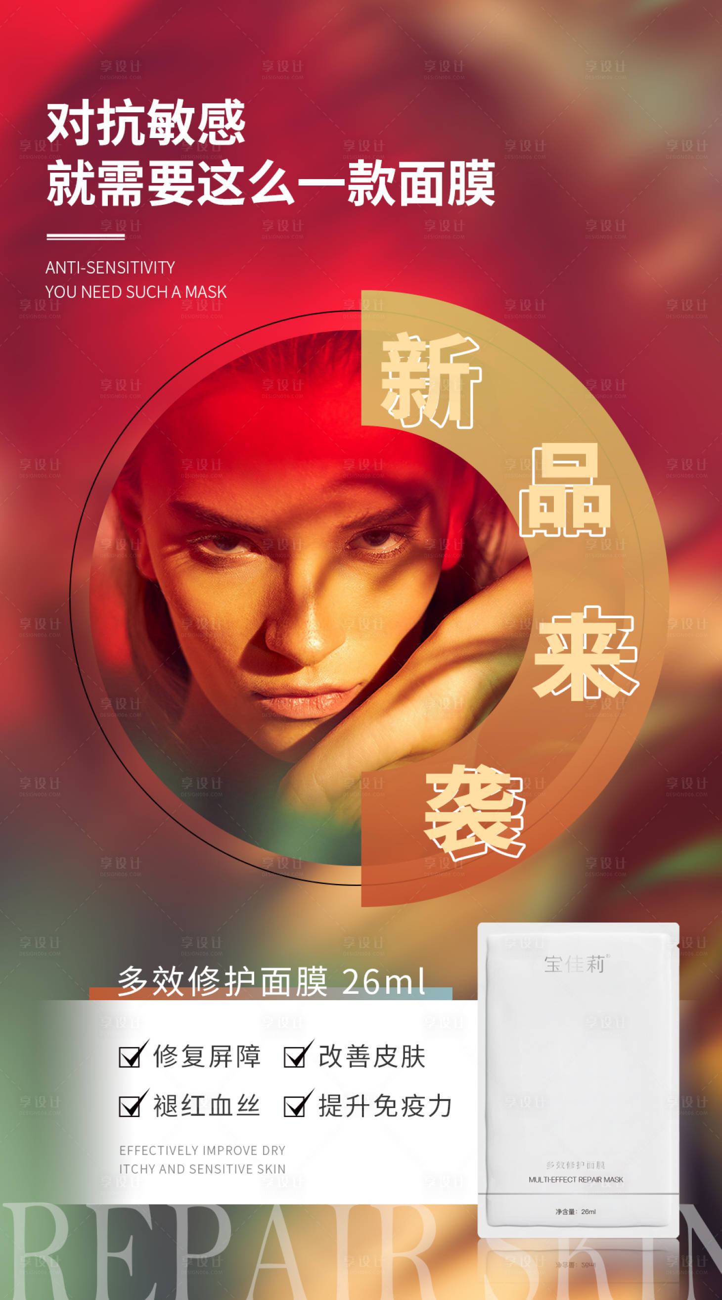 源文件下载【享设计】搜索编号：53540005215335705【医美产品海报】