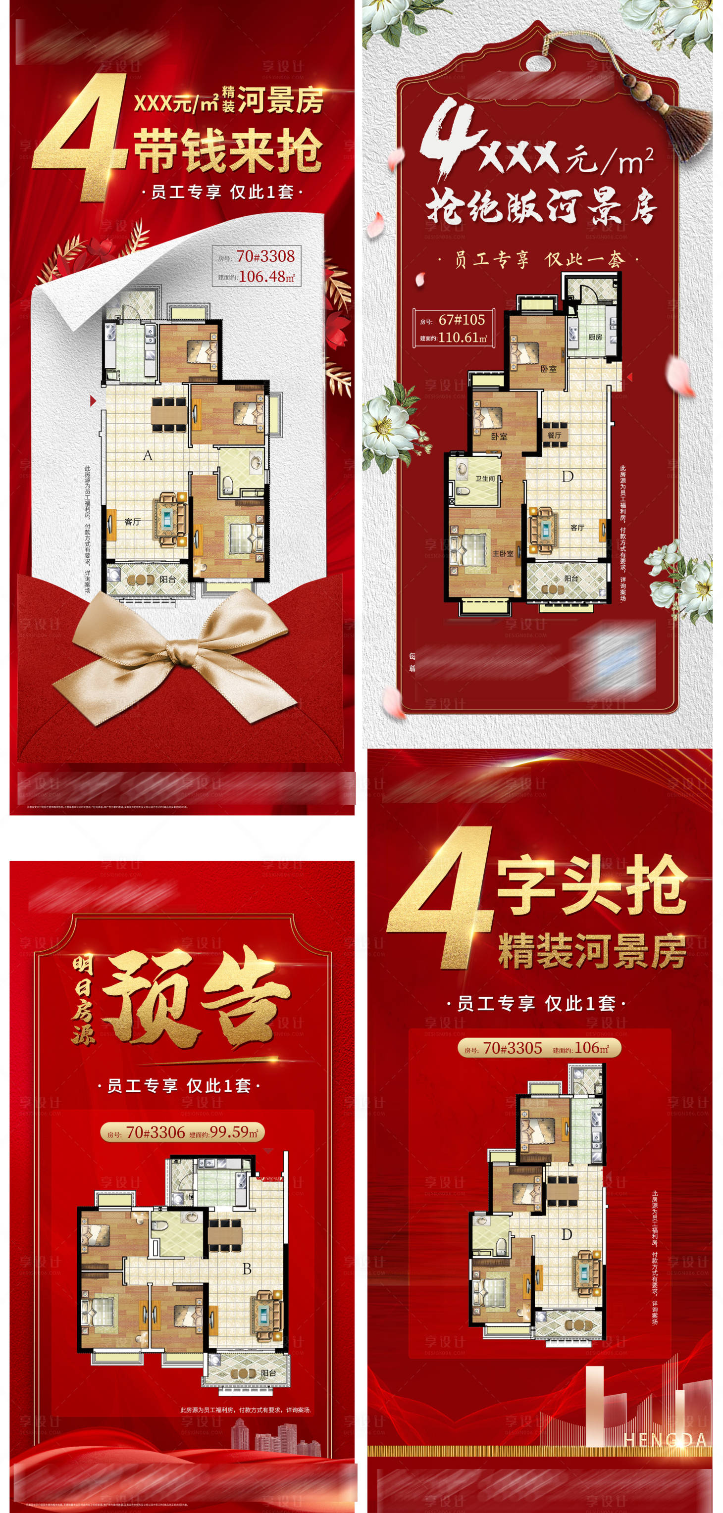 源文件下载【享设计】搜索编号：69100005200411110【地产特价房系列稿】