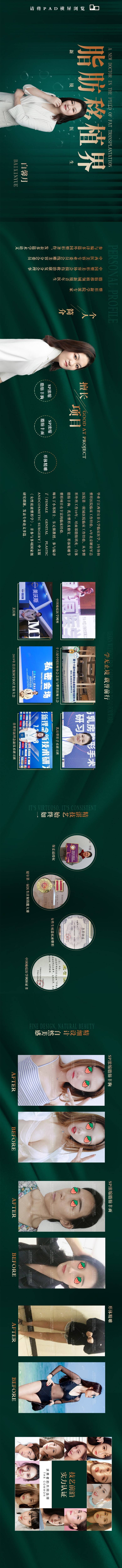 源文件下载【享设计】搜索编号：27450005285258632【医美整形高端绿金艺术美学长图】