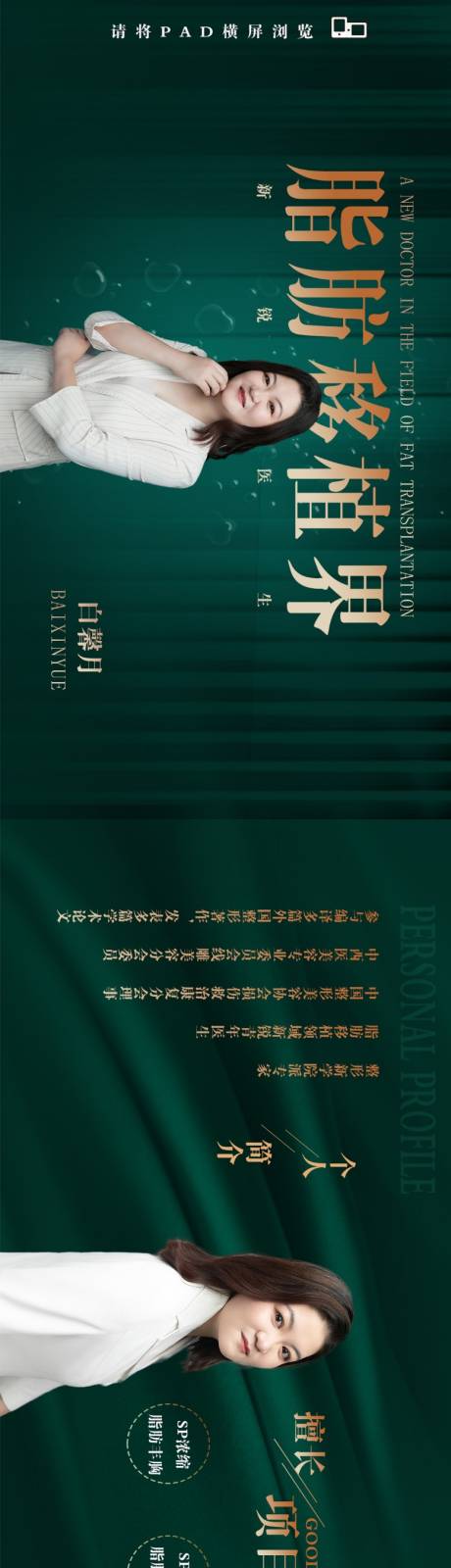 源文件下载【医美整形高端绿金艺术美学长图】编号：20210625160839851